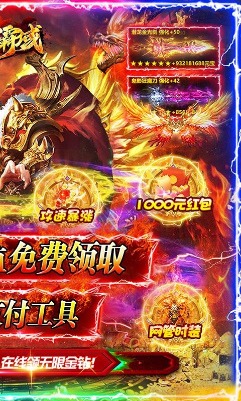 战神霸域(网管刷充魂环)游戏截图