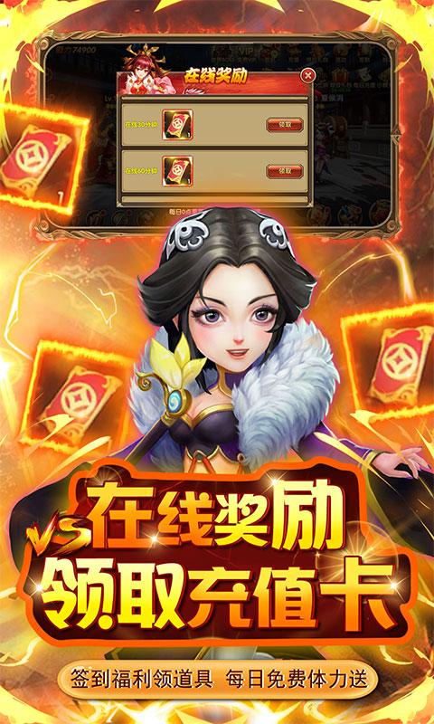 英雄爱三国(SS神将狂欢)游戏截图