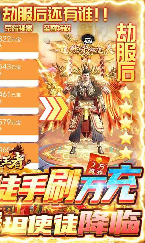 诸世王者(0元劫服版)游戏截图2