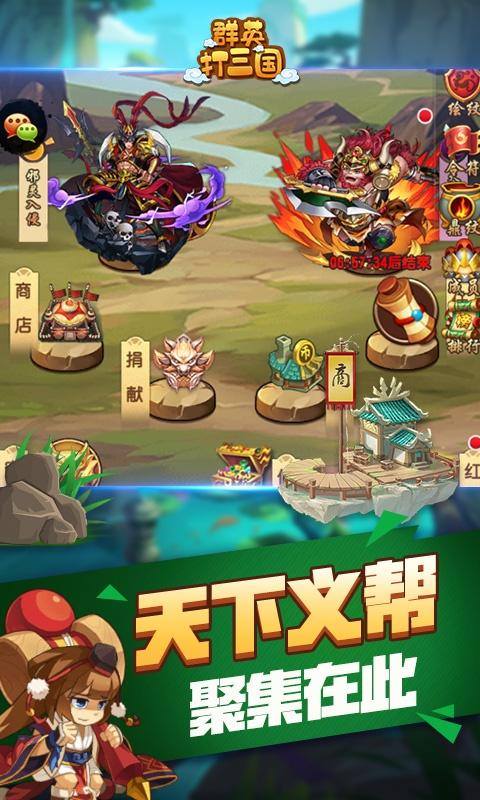 群英打三国(送千元真充卡)游戏截图4