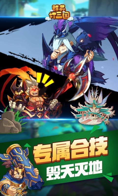 群英打三国(送千元真充卡)游戏截图5