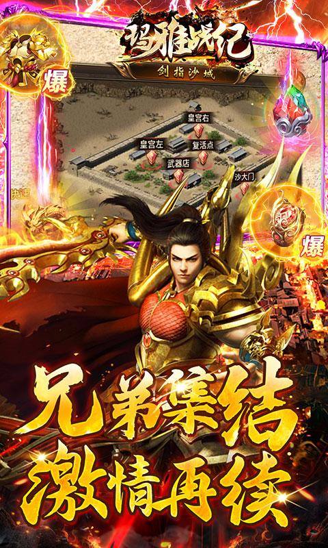 玛雅战纪(水浒刀刀打宝)游戏截图5