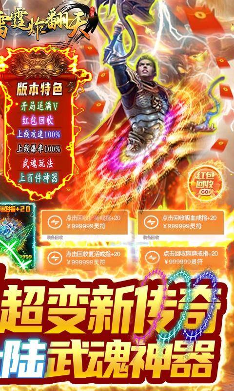 雷霆炸翻天(武魂超变打金)游戏截图2