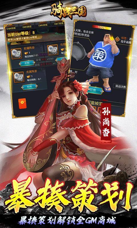 骑战三国(无限送100万抽)游戏截图4
