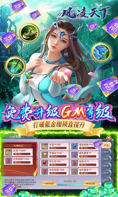 风凌天下(GM升级权限)游戏截图3