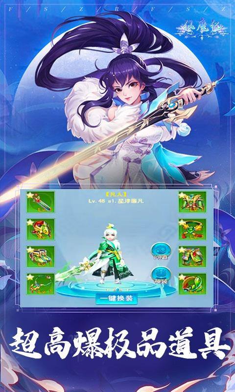 仙魔纪(九界霸主)游戏截图4