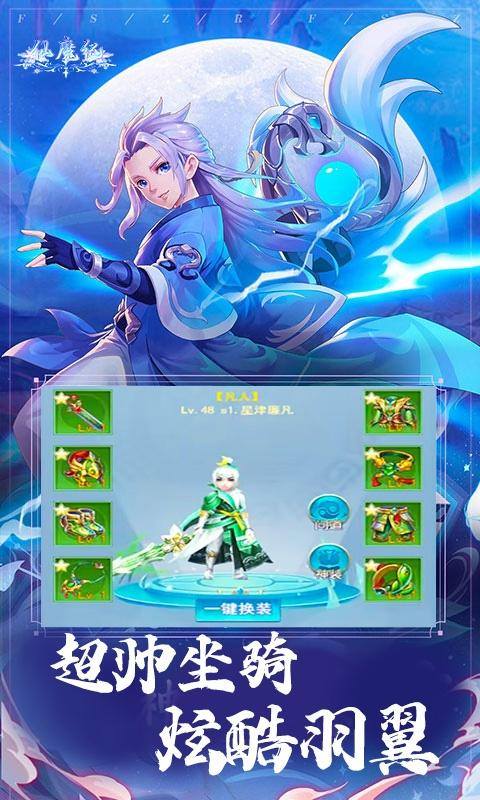 仙魔纪(九界霸主)游戏截图5