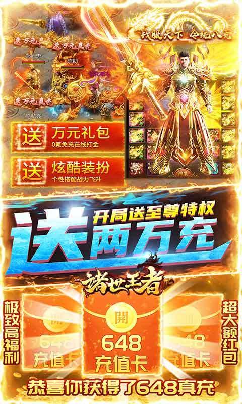 诸世王者(0元劫服版)游戏截图3