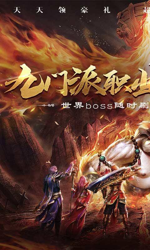 无双屠龙(九门派送亿充)游戏截图1