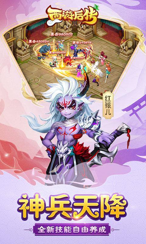 西游后传(满V版上线送VIP15)游戏截图4