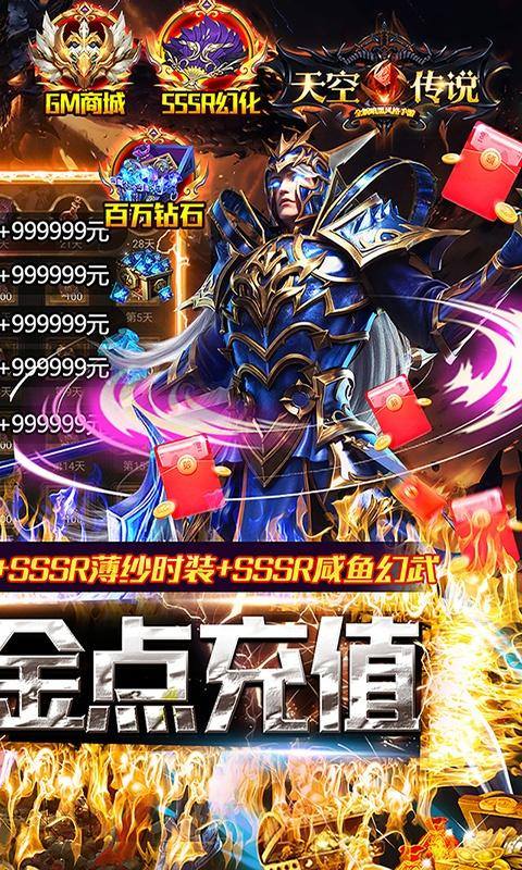 天空传说(GM现金点代充)游戏截图2