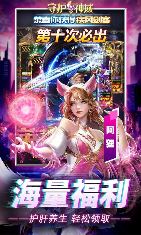 守护神域(送双百抽)游戏截图4