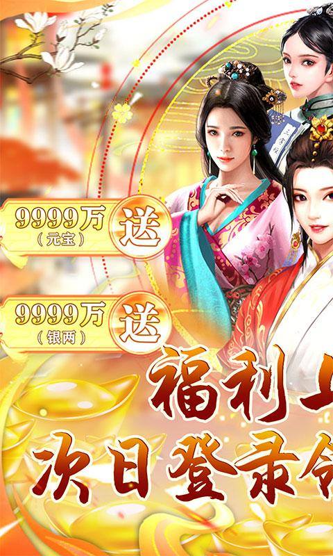 天之命(送豪侠甄姬)游戏截图1