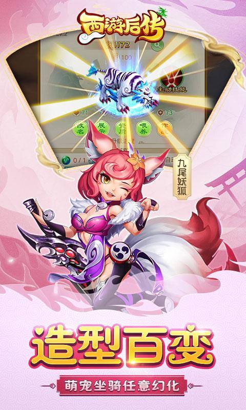 西游后传(满V版上线送VIP15)游戏截图2
