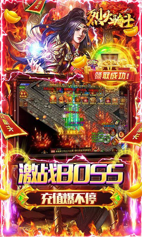 烈火骑士(满V无限爆)游戏截图4
