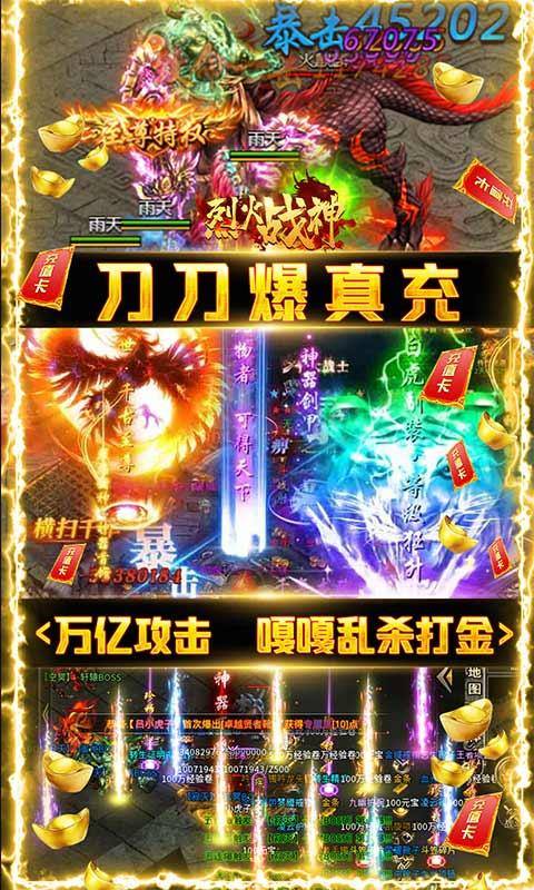 烈火战神(十二女帝爽爆充)游戏截图5