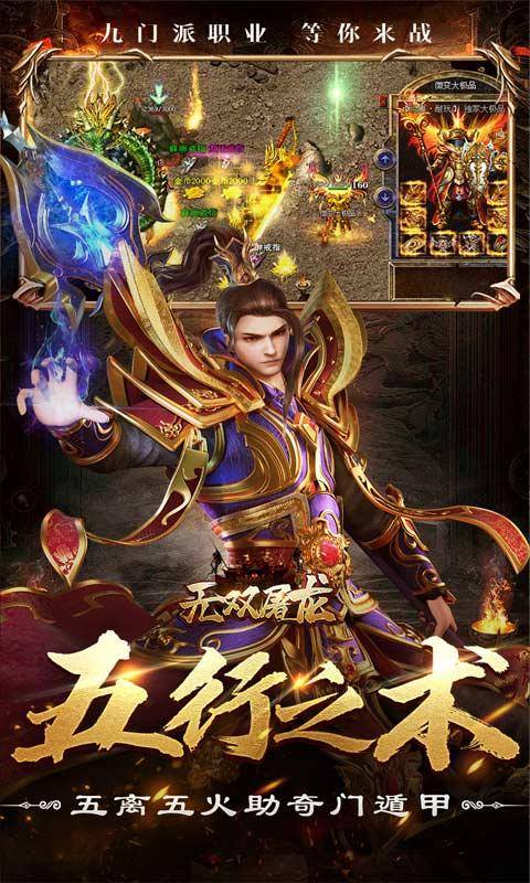 无双屠龙(九门派送亿充)游戏截图3