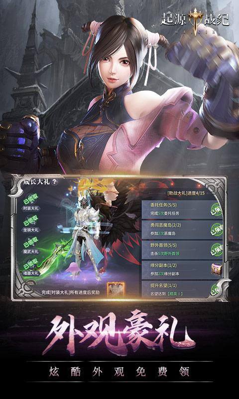 起源战纪(魔改无限刷真充)游戏截图3
