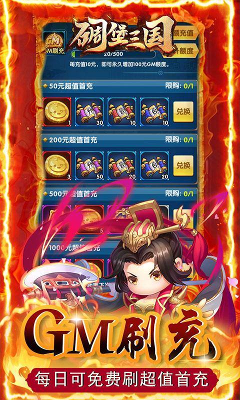 碉堡三国(豪送名将百抽)游戏截图3