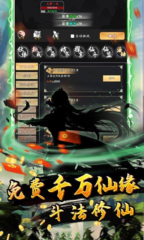 剑踪(0氪真充千万仙缘)游戏截图4