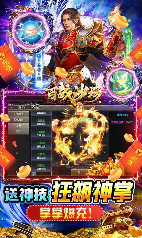 百战沙场(GM狂飙免充打金)游戏截图3