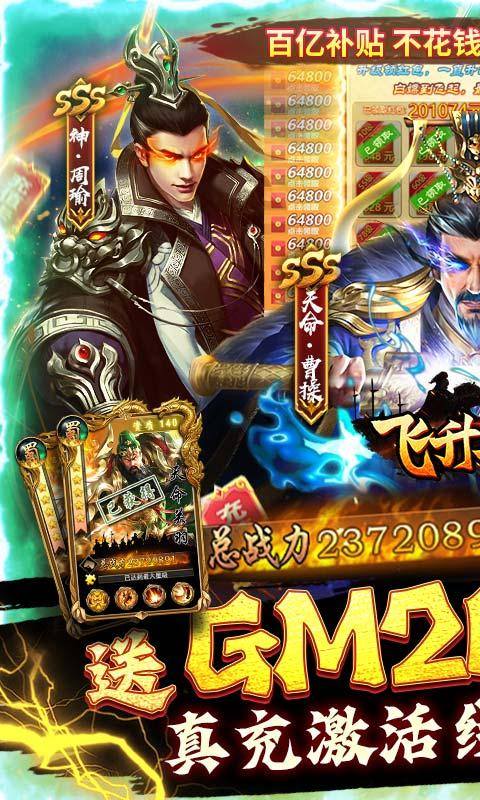 飞升三国(送GM20万真充)游戏截图1