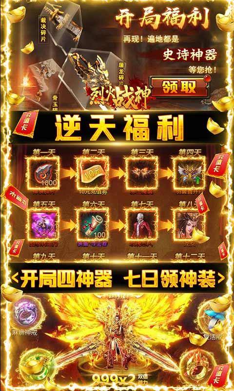 烈火战神(十二女帝爽爆充)游戏截图3