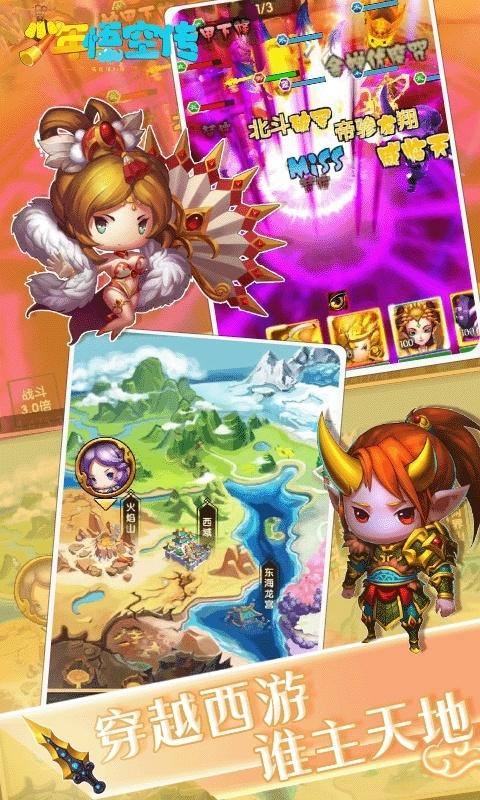 少年悟空传(高返福利版)游戏截图5