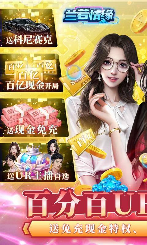 兰若情缘(100%UR图鉴免充)游戏截图1