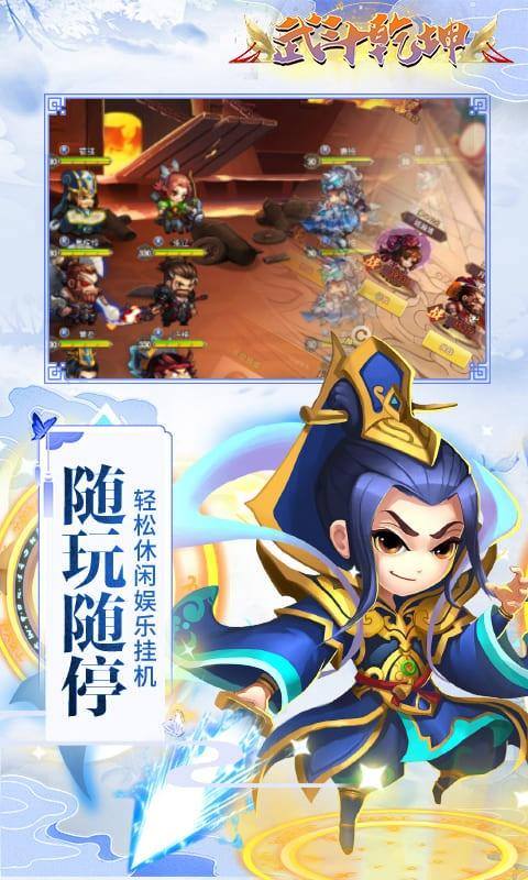武斗乾坤(狂飙刷充)游戏截图5