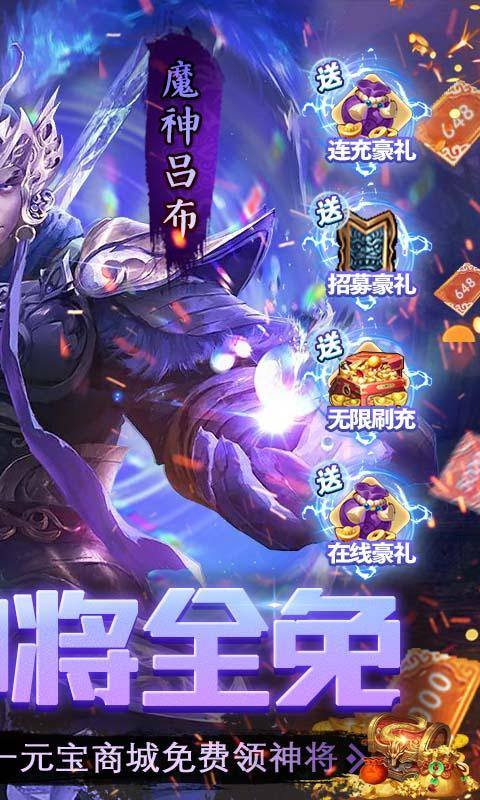 三国大英雄(GM神将全免)游戏截图2
