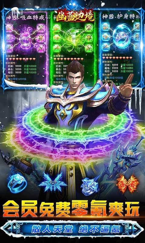 幽蓝边境(冰雪免充版)游戏截图4