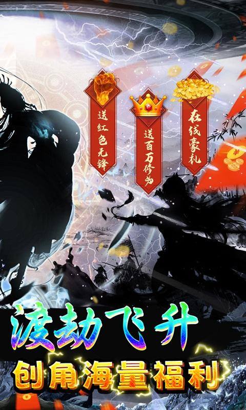 剑踪(0氪真充千万仙缘)游戏截图2