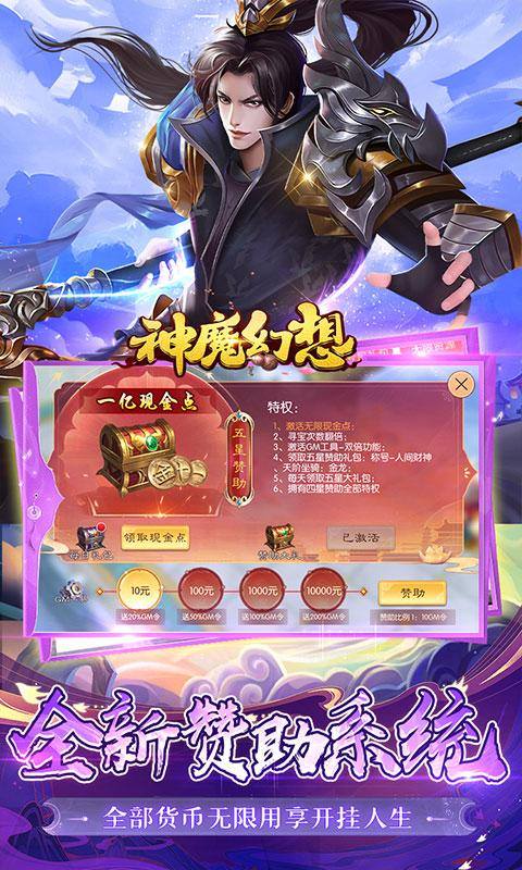 神魔幻想(GM赞助无限现金)游戏截图5