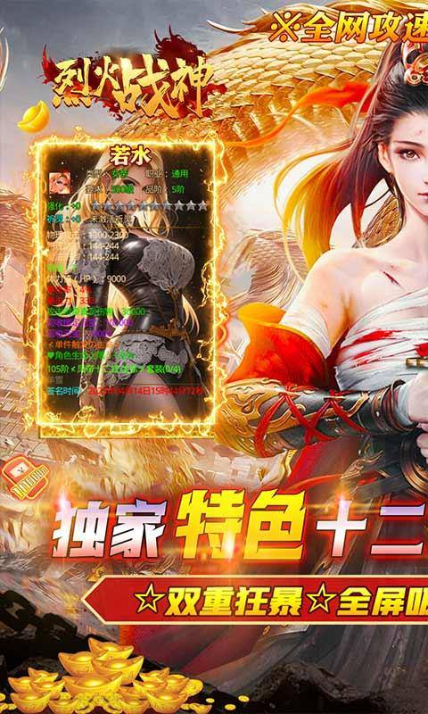 烈火战神(十二女帝爽爆充)游戏截图1