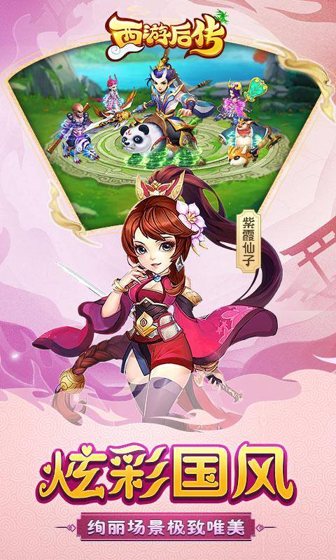西游后传(满V版上线送VIP15)游戏截图3