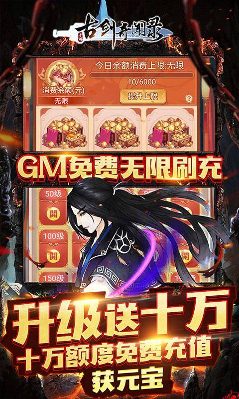 古剑奇闻录(GM免费无限刷充)游戏截图3