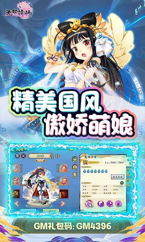 无双萌将(打金刷充送毕业)游戏截图3