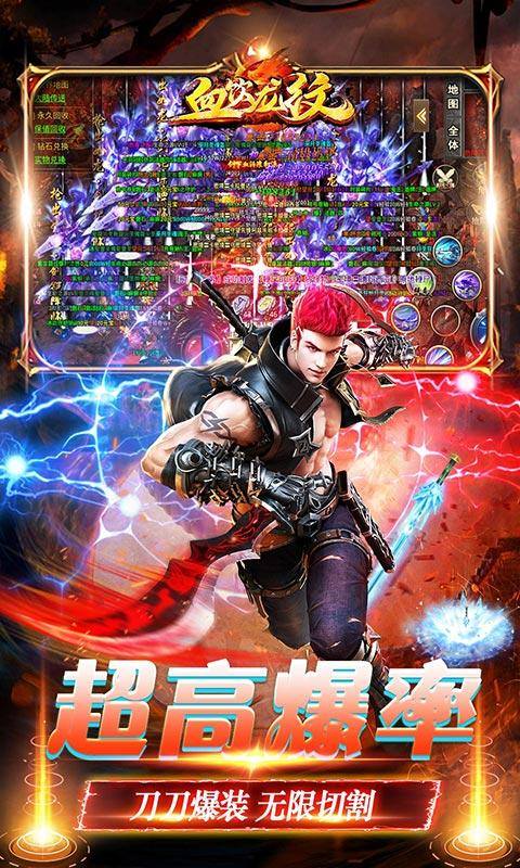 血饮龙纹(高爆超攻速)游戏截图4