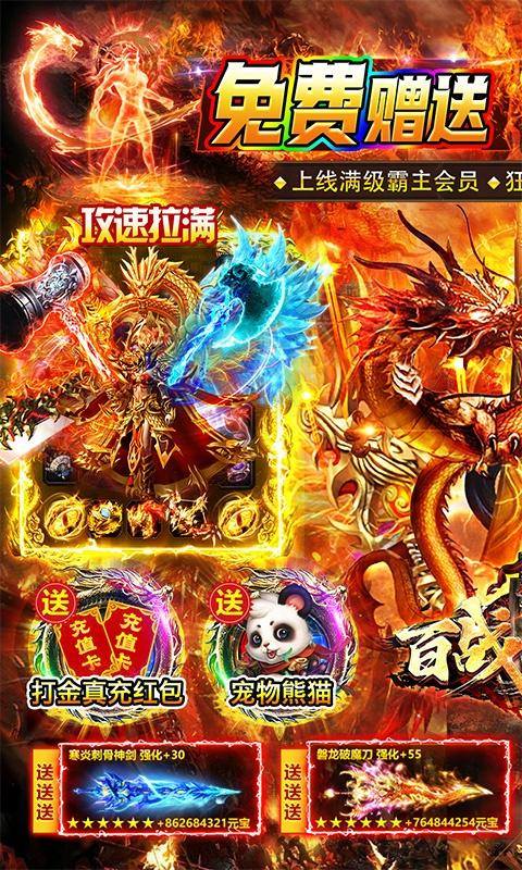 百战沙场(霸主0氪免充神技)游戏截图1