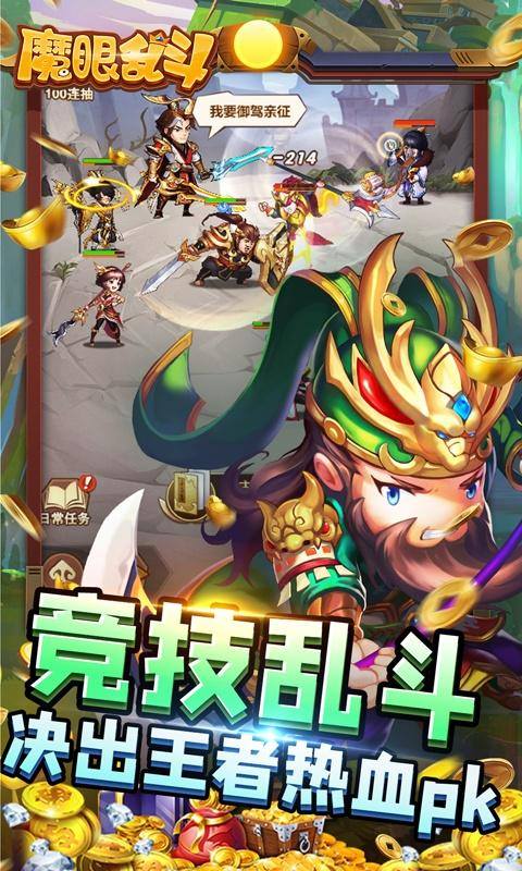 魔眼乱斗(刷充送千抽)游戏截图5