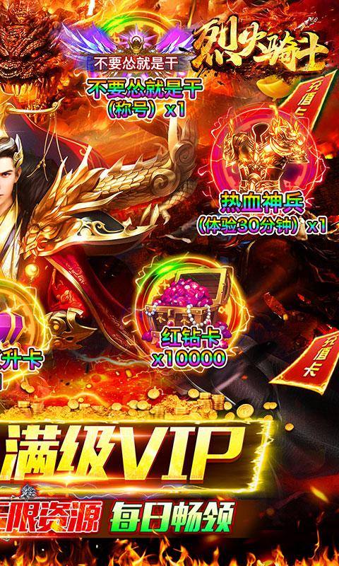 烈火骑士(满V无限爆)游戏截图2