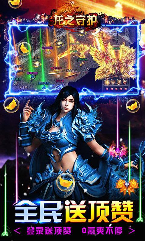龙之守护(新冰雪三流派)游戏截图4