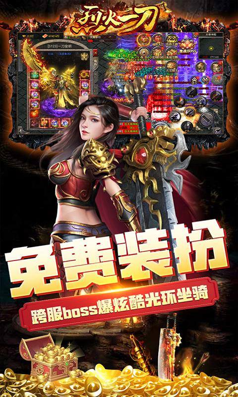 烈火一刀(无限爆灵符)游戏截图2