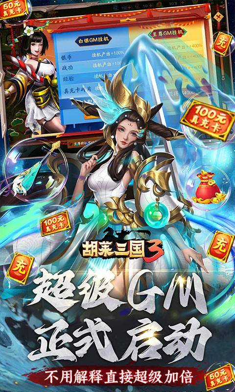 胡莱三国3(无限刷充百要乱来)游戏截图4