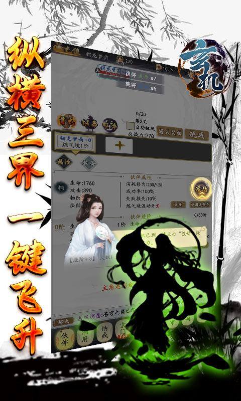 玄机(悟道修真)游戏截图5