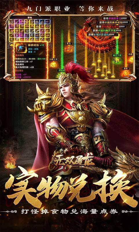 无双屠龙(九门派送亿充)游戏截图5