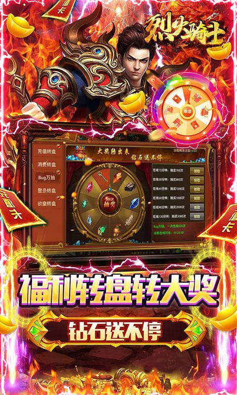 烈火骑士(满V无限爆)游戏截图3