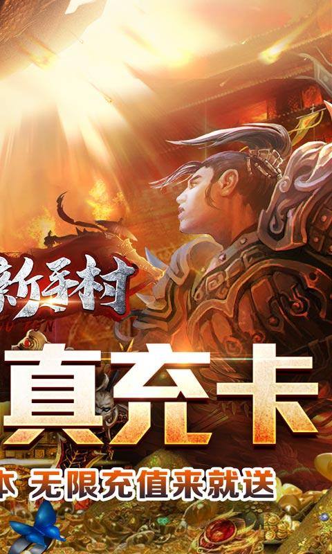 热血新手村(爽爆无限送真充)游戏截图2