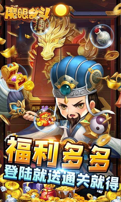 魔眼乱斗(刷充送千抽)游戏截图3